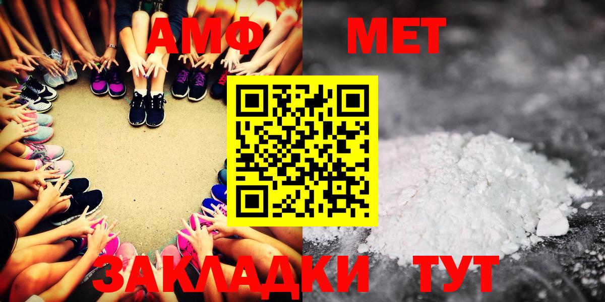 АМФ Розовый  Вход с VPN  Амфетамин  Дивногорск 