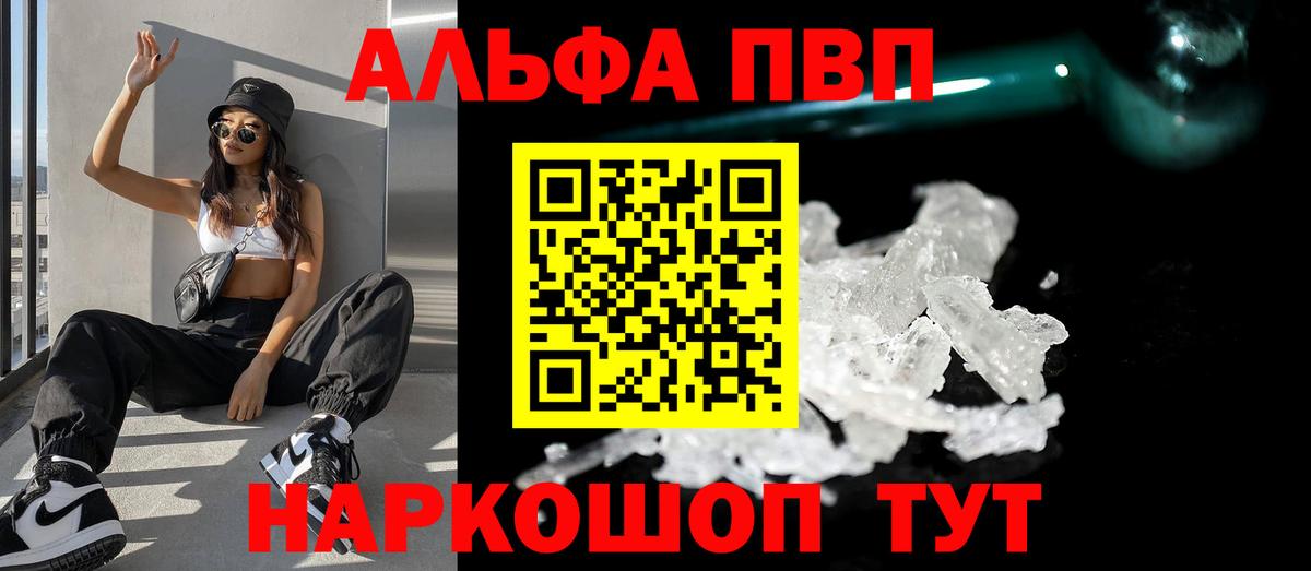 A-PVP Crystall  А ПВП мука  Дивногорск  Вход с VPN  Альфа ПВП мука 