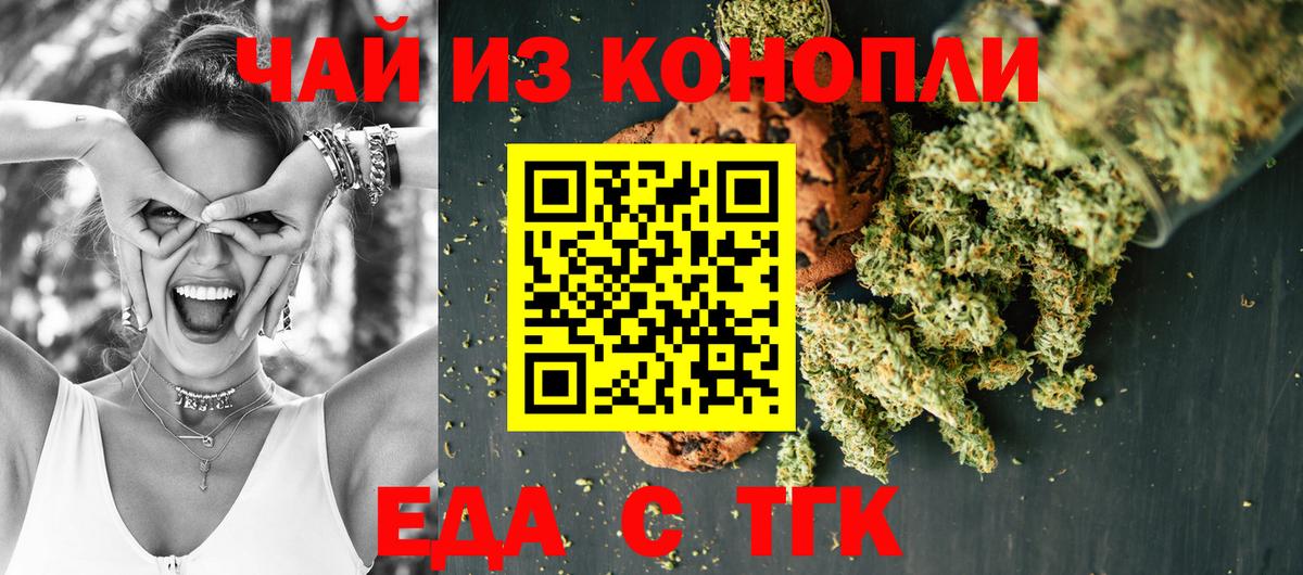 Дивногорск  Печенье с ТГК марихуана  Вход с VPN 