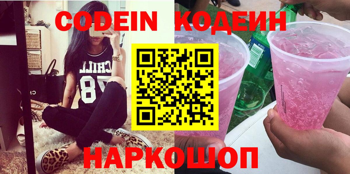 Кодеиновый сироп Lean напиток Lean (лин) Дивногорск