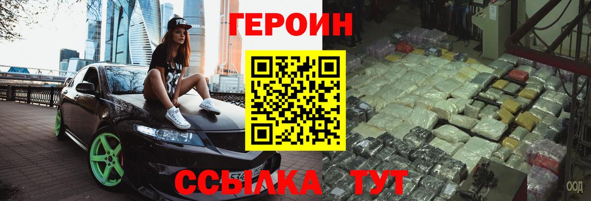 ГЕРОИН  Вход с VPN  Дивногорск  Героин герыч 