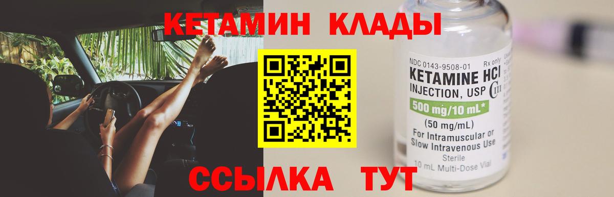Кетамин VHQ Дивногорск