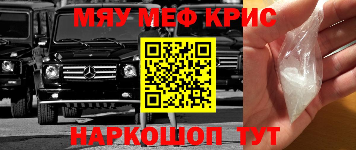 МЯУ-МЯУ  МЕФ  Дивногорск  Меф мука  Вход с VPN 