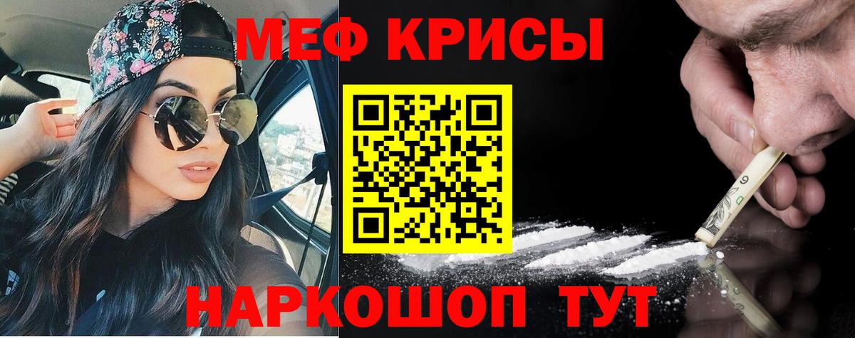 Меф мяу мяу  Дивногорск