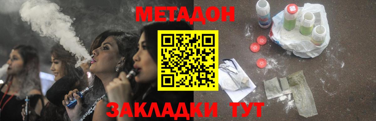 МЕТАДОН мёд  Метадон VHQ  Вход с VPN  Дивногорск 