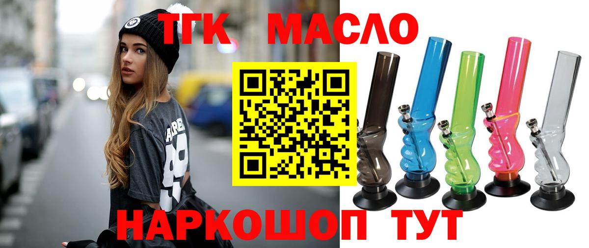 ТГК гашишное масло Дивногорск