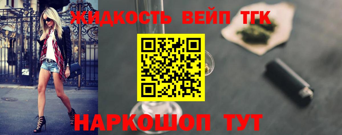 ТГК жижа  Вход с VPN  купить  сайты  Дивногорск 